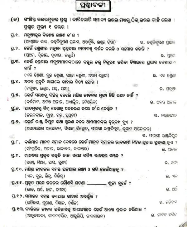 +2 2nd Year M.I.L Odia Notes ( ସାହିତ୍ୟ ଜ୍ୟୋତି ) - Image 3