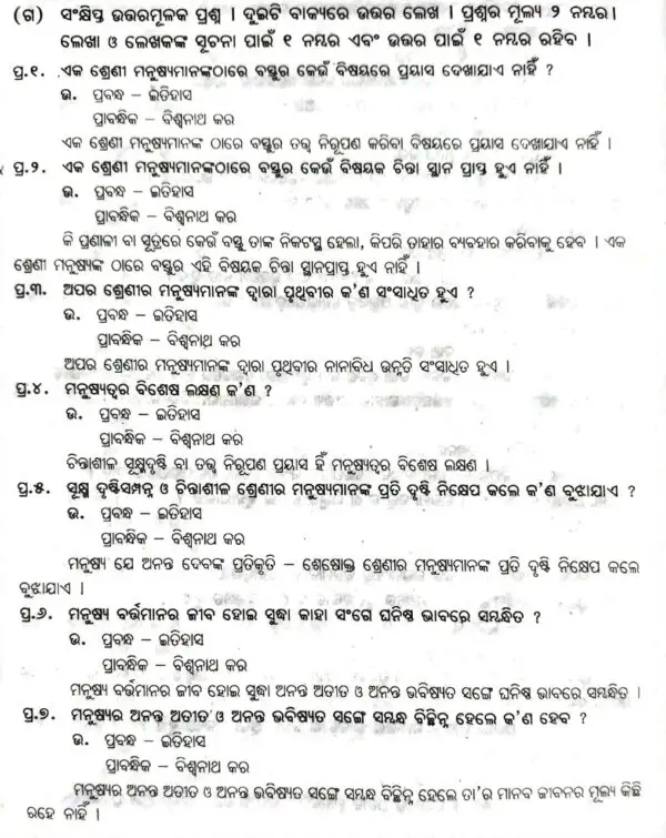 +2 2nd Year M.I.L Odia Notes ( ସାହିତ୍ୟ ଜ୍ୟୋତି ) - Image 4