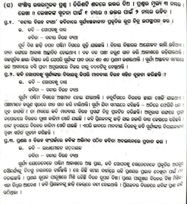 +2 2nd Year M.I.L Odia Notes ( ସାହିତ୍ୟ ଜ୍ୟୋତି ) - Image 5