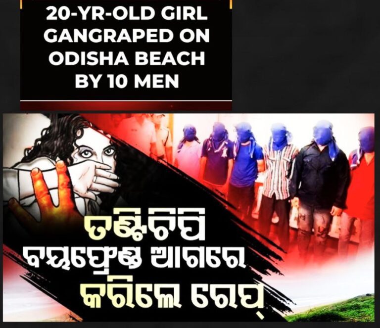 Gopalpur Sea Beach Rape Case : 1 Girl, 10 Accused – Odisha in Shock