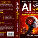 AI Productivity Secrets (ଓଡ଼ିଆ) – AI ସାହାଯ୍ୟରେ ସମୟ ବଞ୍ଚାନ୍ତୁ, ସ୍ମାର୍ଟ ଭାବେ କାମ କରନ୍ତୁ ଓ ସଫଳତା ହାସଲ କରନ୍ତୁ