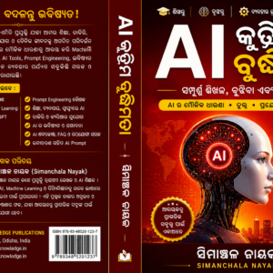 AI Productivity Secrets (ଓଡ଼ିଆ) – AI ସାହାଯ୍ୟରେ ସମୟ ବଞ୍ଚାନ୍ତୁ, ସ୍ମାର୍ଟ ଭାବେ କାମ କରନ୍ତୁ ଓ ସଫଳତା ହାସଲ କରନ୍ତୁ